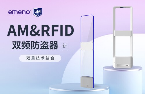 立方美AM&RFID雙頻防盜器的應(yīng)用優(yōu)勢有哪些？